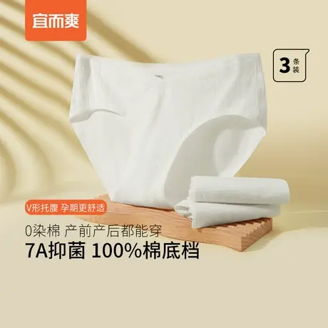 [3条]宜而爽孕妇内裤0染棉7A抑菌托腹中腰三角裤纯棉婴儿棉内裤女商品大图