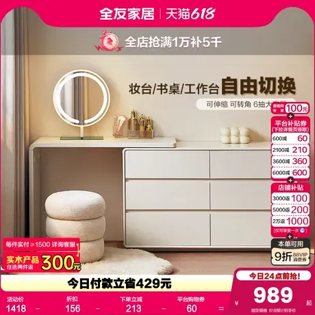 全友家居现代简约梳妆台2025新款伸缩化妆桌卧室收纳斗柜一体书桌图片