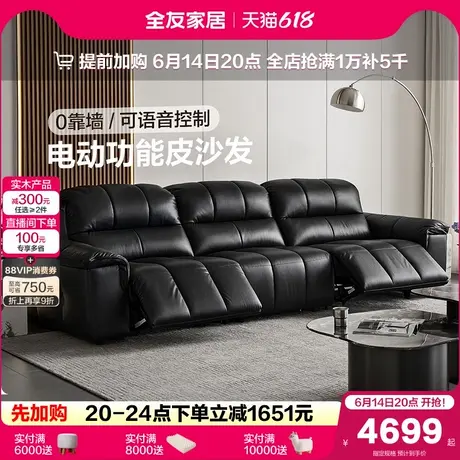 全友家居零靠墙电动功能沙发客厅2025新款高端轻奢黑色真皮沙发商品大图