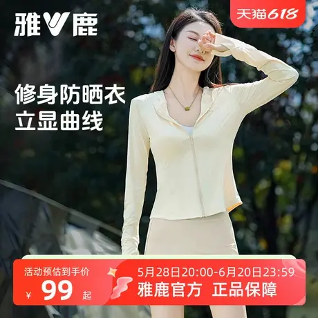 雅鹿修身防晒衣女2025新款夏季短款时尚薄款显瘦防紫外线防晒服图片
