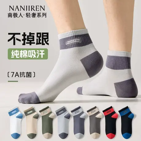 南极人袜子男防臭吸汗短袜2025新款纯棉男生纯色短中筒袜夏薄款PB商品大图