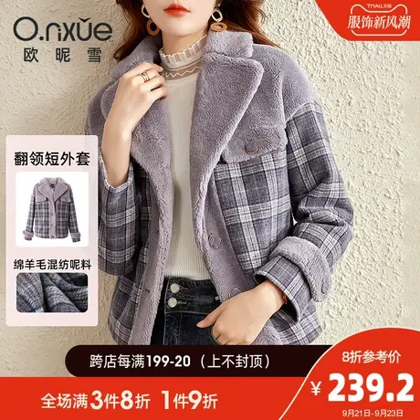 欧昵雪2023冬季新款颗粒绒翻领拼接格子毛呢短外套女夹棉宽松夹克商品大图