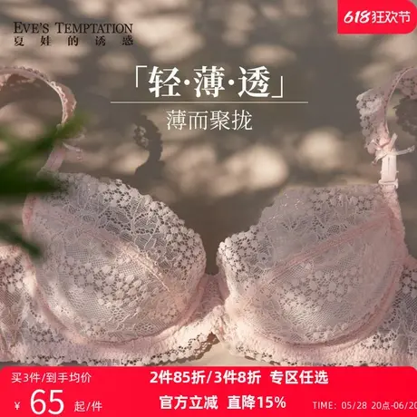 夏娃的诱惑内衣女士大胸显小性感纯欲夏季超薄款蕾丝防下垂文胸罩商品大图