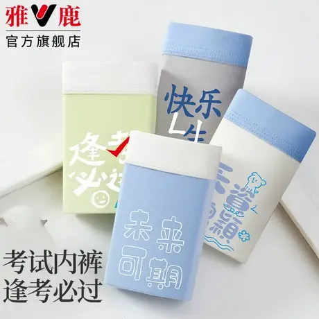 雅鹿内裤男款中高考试逢考必过四角裤抗菌裆冰丝莫代尔平角短裤商品大图