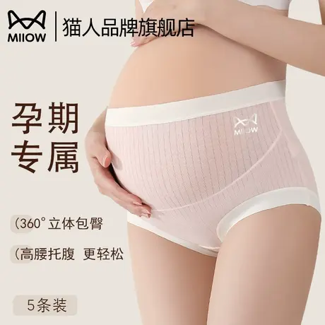 猫人孕妇内裤纯棉7A抗菌高腰包臀托腹孕期专用怀孕早中晚期大码夏商品大图