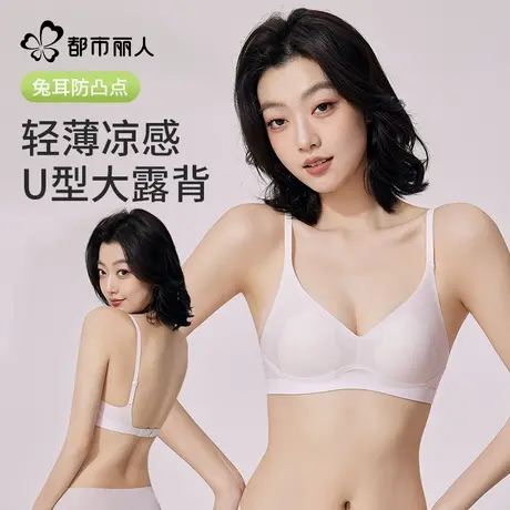 都市丽人内衣女兔耳杯夏季超薄款大胸显小冰丝凉感无痕美背文胸罩商品大图