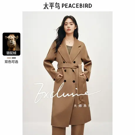 太平鸟大师甄绒系列气质精奢全驼绒长款双面呢大衣女冬装新款图片