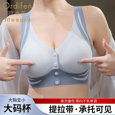 欧迪芬前扣内衣女大胸显小聚拢收副乳防下垂无钢圈美背大码文胸罩商品大图