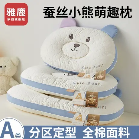 雅鹿蚕丝蛋白儿童护颈椎小枕头家用成人助睡眠枕芯宿舍单人一只装商品大图