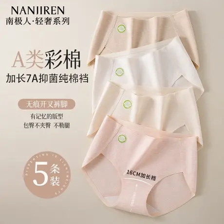 南极人医用级女士纯棉内裤新款抗菌彩棉全棉加长裆中腰无痕三角裤图片