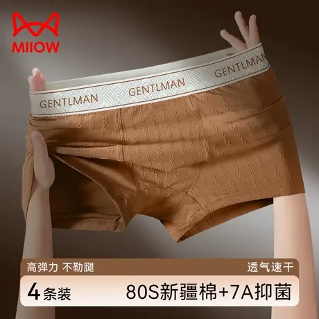 MiiOW/猫人纯棉内裤男士四角裤男生7A抗菌裆2025新款大码短裤衩头图片