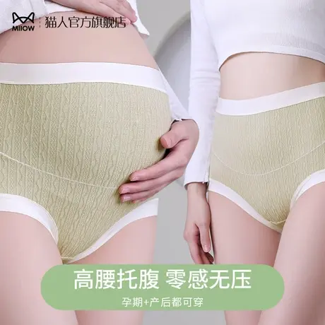 猫人孕妇内裤女怀孕早期中晚期专用纯棉全棉抑菌无痕高腰托腹夏季图片