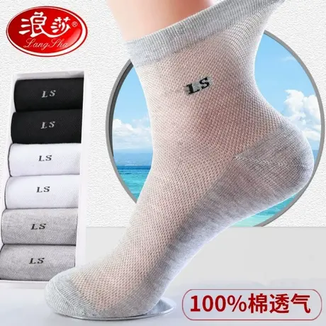 浪莎袜子男夏季超薄款纯棉防臭透气中筒夏天100%全棉网眼男士棉袜商品大图