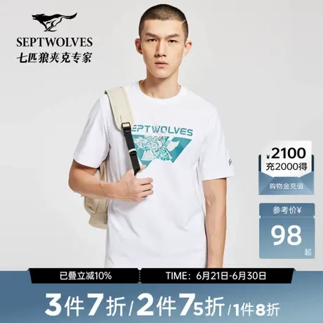 七匹狼圆领短袖T恤男夏重磅凉感易打理休闲印花时尚防晒男士上衣商品大图