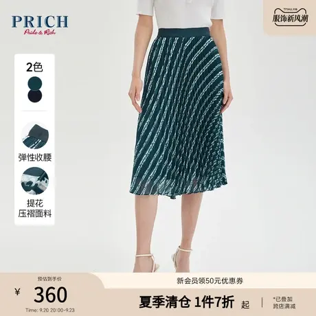 PRICH2023夏新款条纹印花A摆压褶轻盈时尚百搭半身裙下装女图片