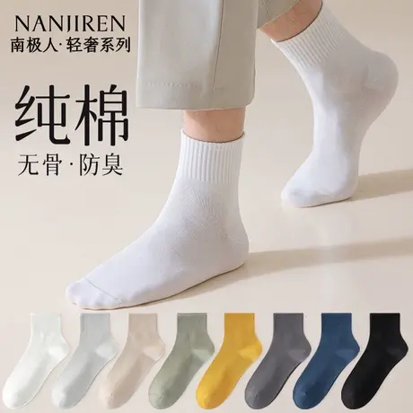 南极人袜子男士夏季中筒袜纯棉防臭吸汗纯色中筒袜夏季透气薄款商品大图