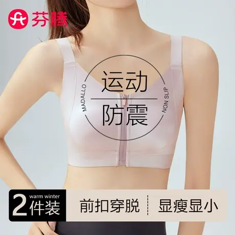 芬腾运动内衣女士防震聚拢防下垂兔耳杯大胸显小夏薄款前扣文胸罩图片
