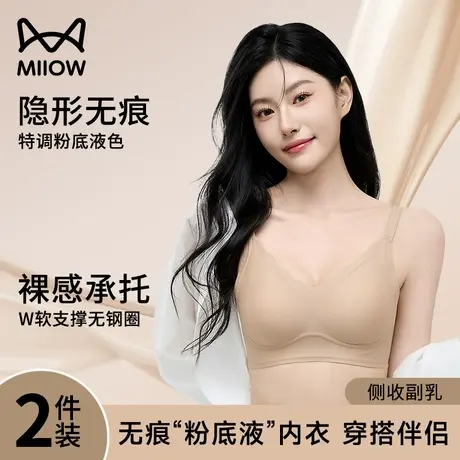 猫人粉底液无痕内衣女肤色2025年春季新款收副乳聚拢防下垂文胸罩商品大图