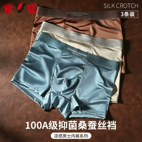 雅鹿男士冰丝内裤男式四角裤头夏薄款桑蚕丝抑菌裆平角男生短裤衩商品大图