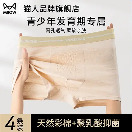 猫人男童内裤中大童四角短裤初中高中学生发育期专用平角裤不夹臀商品大图