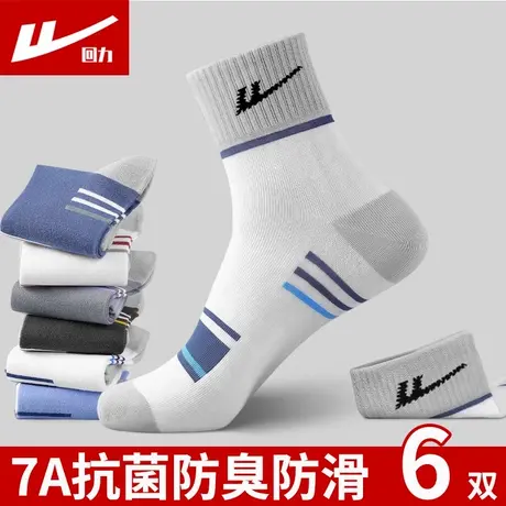 回力100%正品袜子男款春秋款7A抗菌防臭防滑吸汗中筒运动袜子夏季商品大图