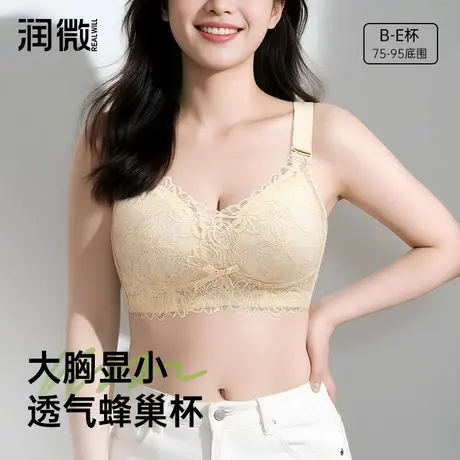 【好物体验专享】润微内衣女大胸显小薄款全罩杯收副乳防下垂文胸商品大图