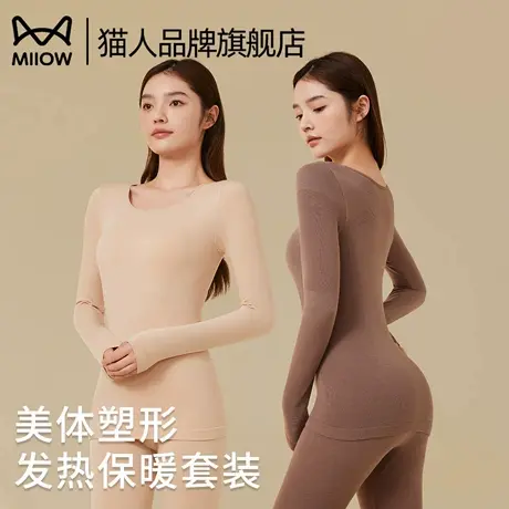 猫人无痕保暖内衣女士加绒发热塑身收腹打底衫秋衣秋裤套装秋冬季商品大图