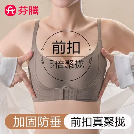 芬腾前扣内衣女小胸聚拢无痕提拉防外扩软支撑收副乳防下垂文胸罩商品大图