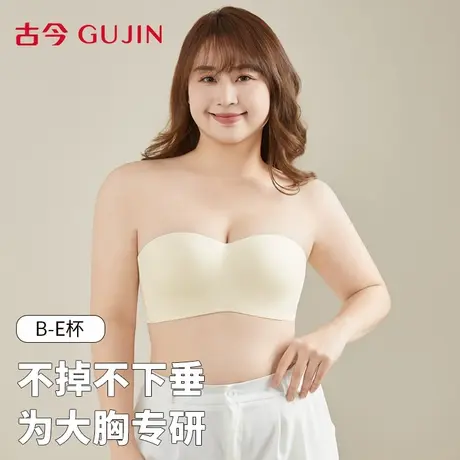 古今无肩带内衣女大胸显小大码胖mm防下垂防滑文胸无痕隐形抹胸商品大图