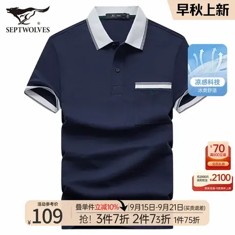 七匹狼男士翻领短袖T恤2025夏季新款透气狼标Polo衫休闲凉感男装商品大图