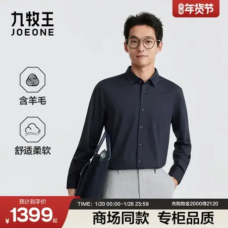 [商场同款]九牧王男装2026春季新款品质羊毛系列商务休闲男款衬衫图片