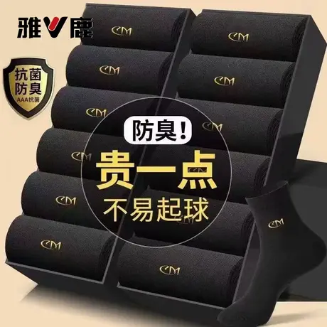 雅鹿袜子男款秋冬季吸汗透气中筒袜男士防臭袜7a抗菌运动耐磨长袜商品大图