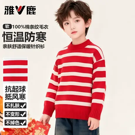 雅鹿100%棉男童圣诞红色条纹毛衣秋冬中大儿童休闲保暖加厚针织衫图片