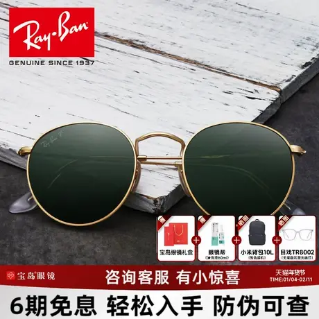 RayBan雷朋复古时尚圆框太阳镜经典网红防紫外线防晒墨镜女RB3447图片