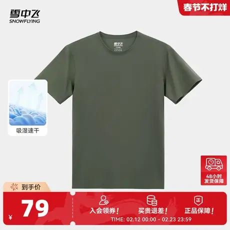 雪中飞商场同款2026春新款男士短袖纯色户外运动T恤吸湿速干舒适图片