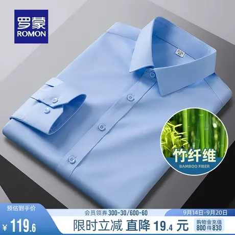 【竹纤维】罗蒙男士弹力免烫长袖衬衫2023秋季新款商务工装衬衣男图片