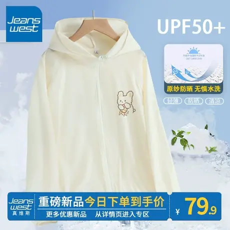 ZR真维斯杏色原纱防晒衣女2023新款夏季清凉薄款透气速干防晒外套图片