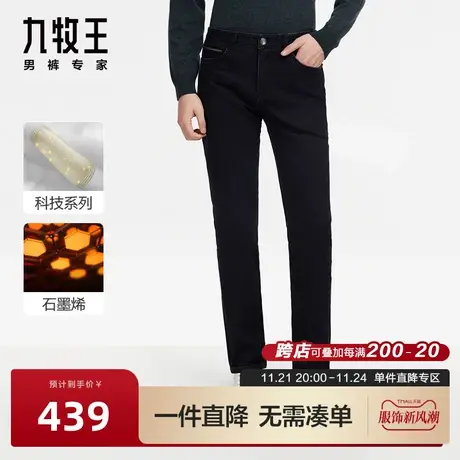[柔软丹宁]九牧王男裤牛仔裤24春季新款透气亲肤百搭舒适长裤BN图片