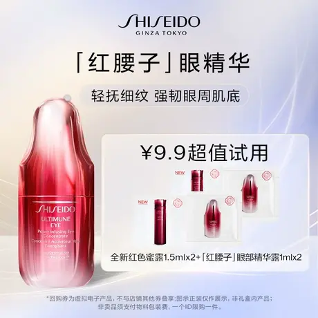 【U先】资生堂红色蜜露+红腰子精华体验礼-派样试用商品大图