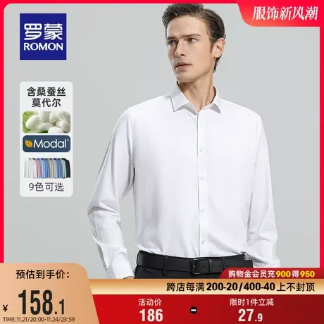 【含桑蚕丝+莫代尔】罗蒙男士长袖衬衫春季商务纯色休闲工装衬衣图片