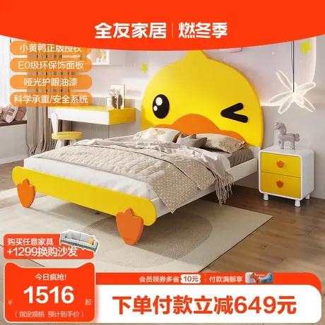 【全友 X B.Duck联名款】全友家居儿童床女孩男孩卧室单床128701商品大图