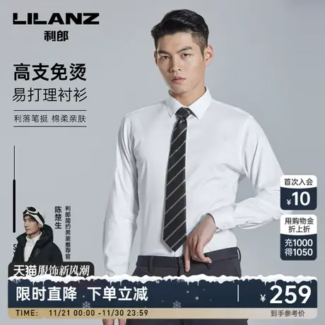 【免烫】利郎官方官网长袖衬衫男士商务休闲2023棉质白色正装衬衣图片
