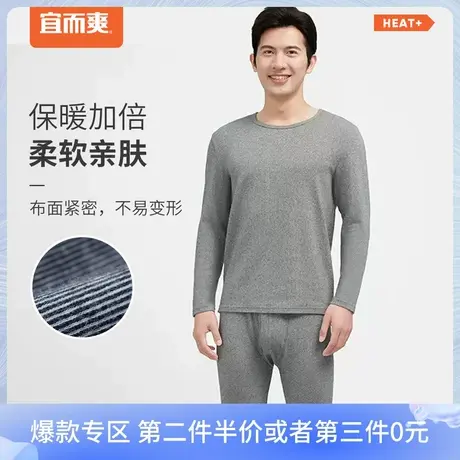 宜而爽HEAT+男绒感条纹圆领长袖衫裤居家男保暖弹力修身内衣套装图片