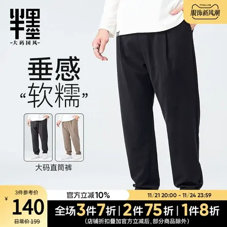 半墨大码男装休闲裤直筒裤男宽松针织呢子垂感加大码胖子裤子秋季图片