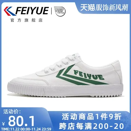 feiyue/飞跃帆布鞋女鞋秋季款复古百搭小白鞋低帮休闲鞋123商品大图