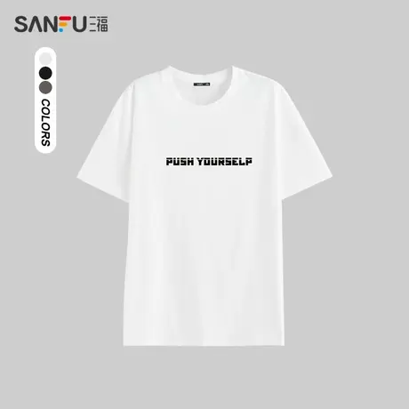 三福2023夏男士分割字母印花纯棉短T恤 休闲宽松上衣男473259商品大图