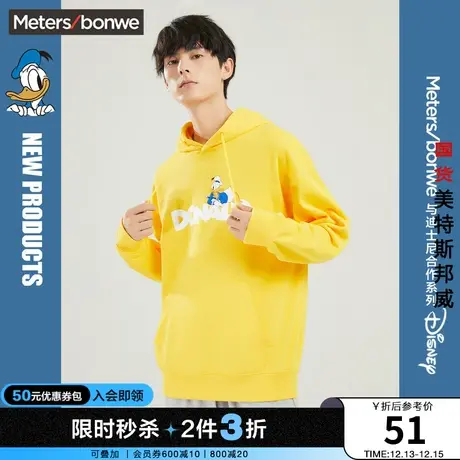 [2件3折]国货美特斯邦威MTEE唐老鸭连帽卫衣男春秋季印花上衣图片