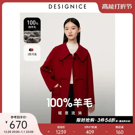 【新年战袍】迪赛尼斯100%羊毛双面呢大衣冬新款新中式毛呢外套女图片