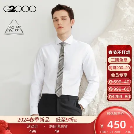 【舒适弹性】G2000男装SS24商场新款防皱柔软莫代尔混纺长袖衬衫商品大图