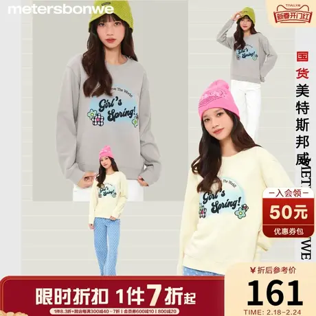 美特斯邦威卫衣女2024春季新款长袖圆领宽松套头时尚印花短款上衣图片